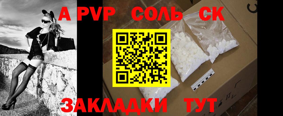 Alfa_PVP Crystall  Alpha-PVP мука  Альфа ПВП  Вход с VPN  Новороссийск 