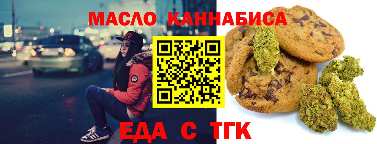 Печенье с ТГК конопля  Вход с VPN  Новороссийск 