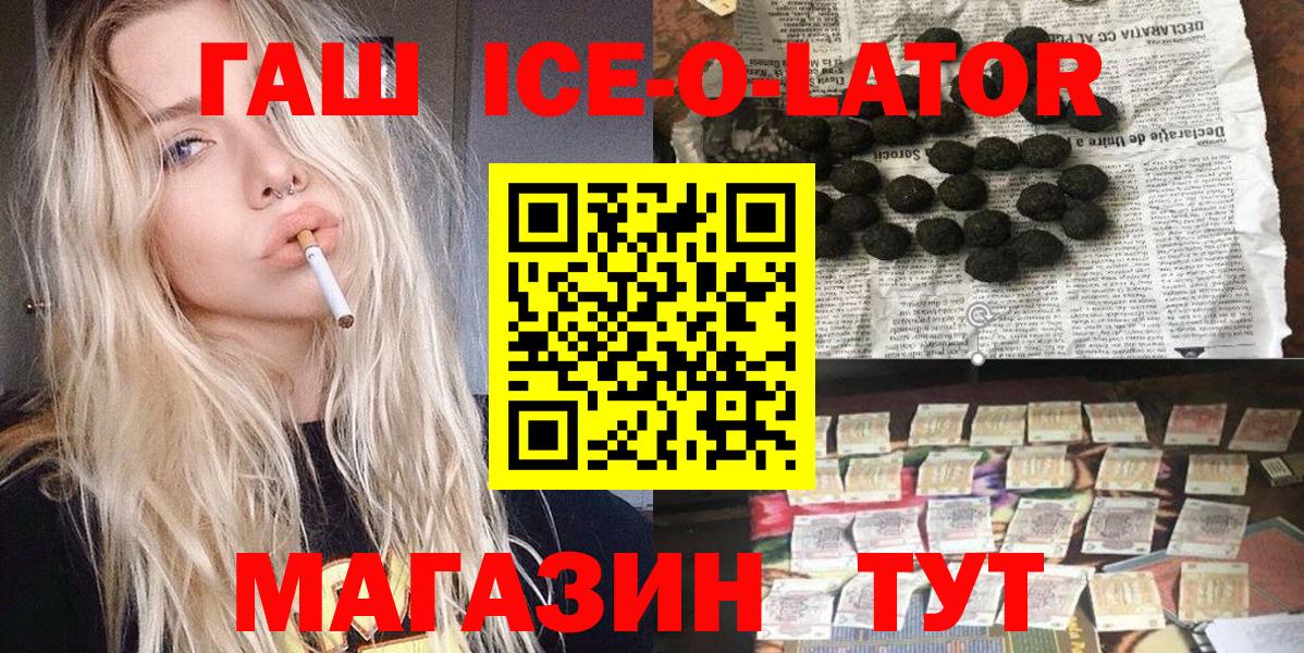 Новороссийск  ГАШИШ hashish  ГАШИШ  Вход с VPN  ГАШ гарик 