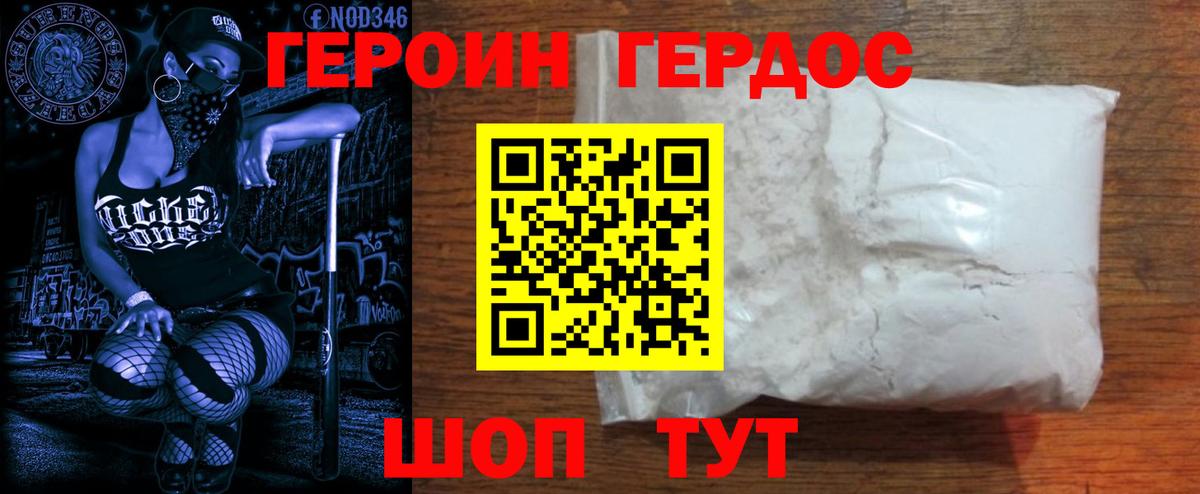 Героин герыч  Вход с VPN  Новороссийск 