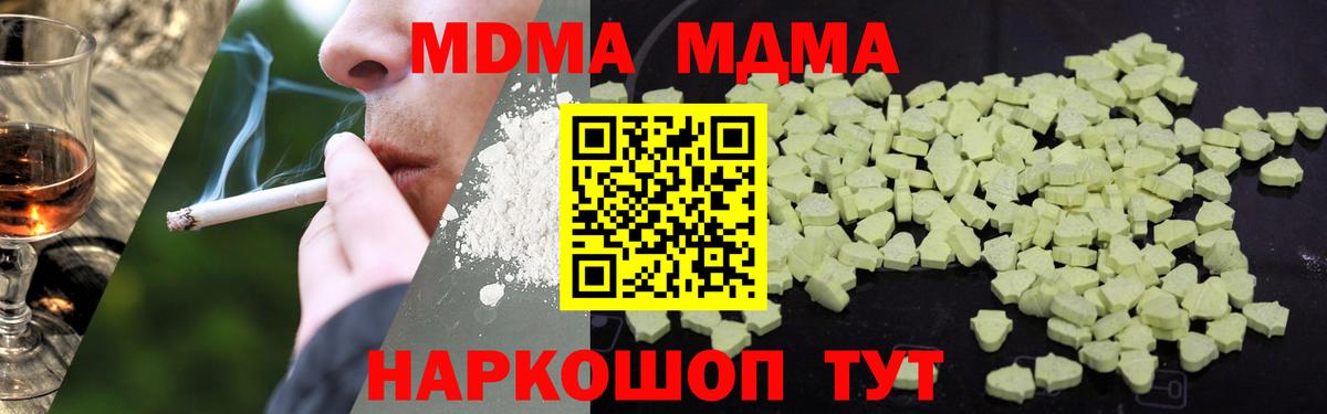 МДМА Molly Новороссийск