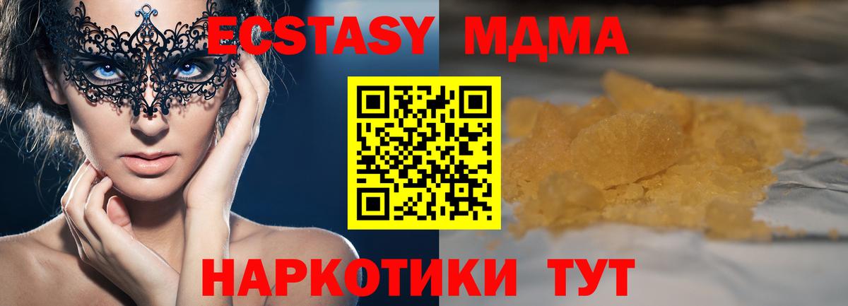 МДМА  МДМА VHQ  Новороссийск  Вход с VPN  MDMA Molly 