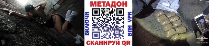 Метадон methadone  Новороссийск 