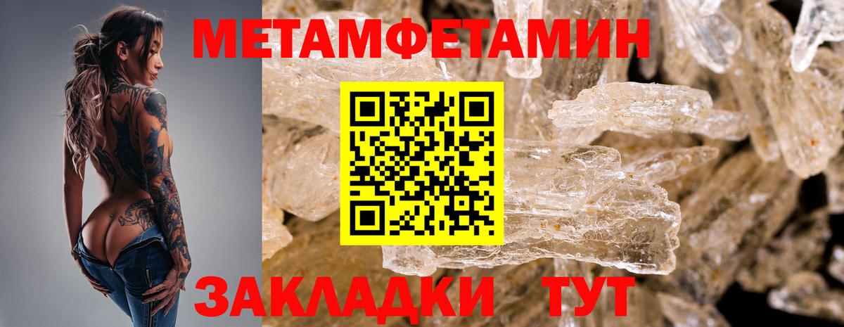 МЕТАМФЕТАМИН витя Новороссийск